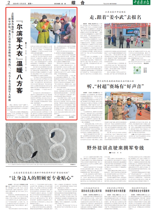 哈爾濱市退役軍人服務(wù)冰雪節，“爾濱軍大衣”溫暖八方客