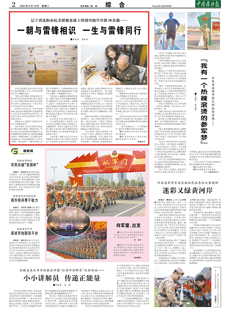 抗美援朝老戰士曾國興：一朝與雷鋒相識 一生與雷鋒同行