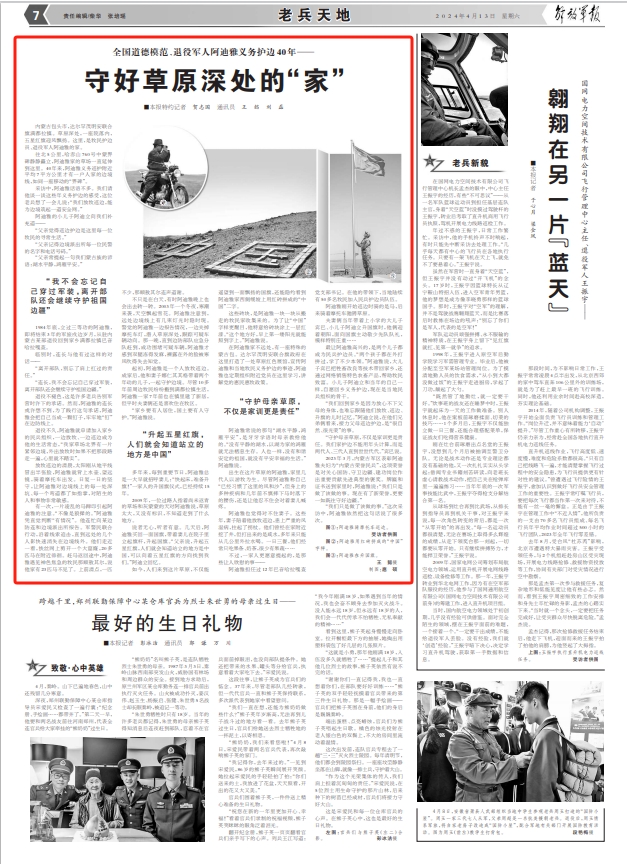 守好草原深處的“家”，退役軍人阿迪雅義務(wù)護邊40年-云南能投軍創(chuàng  )產(chǎn)業(yè)投資有限公司