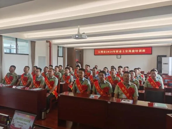 大理市：舉辦2024年退役士兵崗前培訓班-云南能投軍創(chuàng  )產(chǎn)業(yè)投資有限公司