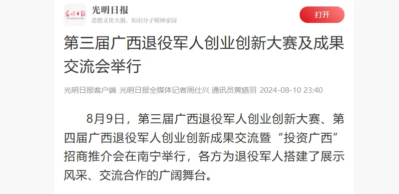 媒體聚焦第三屆廣西退役軍人創(chuàng  )業(yè)創(chuàng  )新大賽、第四屆廣西退役軍人創(chuàng  )業(yè)創(chuàng  )新成果交流暨“投資廣西”招商推介會(huì )-云南能投軍創(chuàng  )產(chǎn)業(yè)投資有限公司