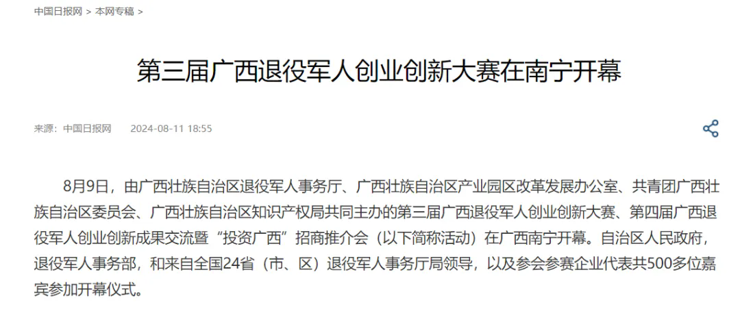 媒體聚焦第三屆廣西退役軍人創(chuàng  )業(yè)創(chuàng  )新大賽、第四屆廣西退役軍人創(chuàng  )業(yè)創(chuàng  )新成果交流暨“投資廣西”招商推介會(huì )-云南能投軍創(chuàng  )產(chǎn)業(yè)投資有限公司