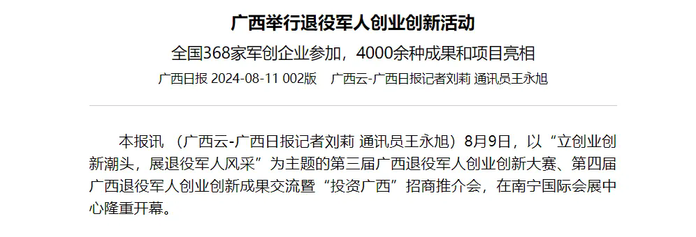 媒體聚焦第三屆廣西退役軍人創(chuàng  )業(yè)創(chuàng  )新大賽、第四屆廣西退役軍人創(chuàng  )業(yè)創(chuàng  )新成果交流暨“投資廣西”招商推介會(huì )-云南能投軍創(chuàng  )產(chǎn)業(yè)投資有限公司