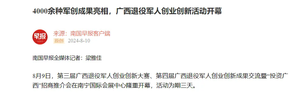 媒體聚焦第三屆廣西退役軍人創(chuàng  )業(yè)創(chuàng  )新大賽、第四屆廣西退役軍人創(chuàng  )業(yè)創(chuàng  )新成果交流暨“投資廣西”招商推介會(huì )-云南能投軍創(chuàng  )產(chǎn)業(yè)投資有限公司