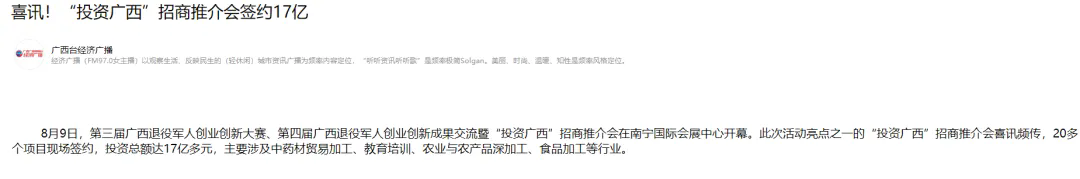 媒體聚焦第三屆廣西退役軍人創(chuàng  )業(yè)創(chuàng  )新大賽、第四屆廣西退役軍人創(chuàng  )業(yè)創(chuàng  )新成果交流暨“投資廣西”招商推介會(huì )-云南能投軍創(chuàng  )產(chǎn)業(yè)投資有限公司