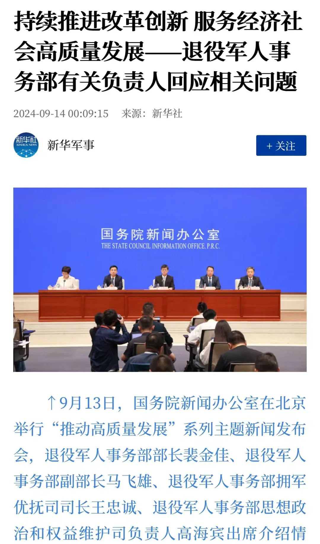 媒體廣泛關(guān)注“推動(dòng)高質(zhì)量發(fā)展”系列主題新聞發(fā)布會(huì )（退役軍人事務(wù)部）