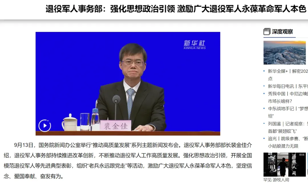 媒體廣泛關(guān)注“推動(dòng)高質(zhì)量發(fā)展”系列主題新聞發(fā)布會(huì )（退役軍人事務(wù)部）