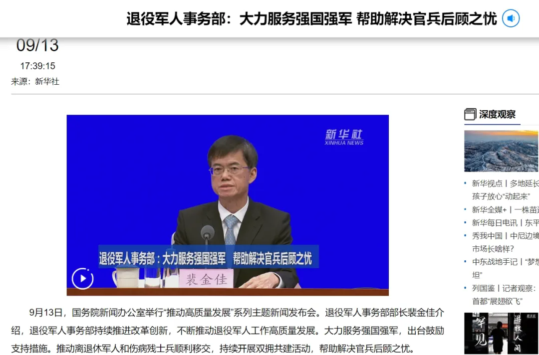 媒體廣泛關(guān)注“推動(dòng)高質(zhì)量發(fā)展”系列主題新聞發(fā)布會(huì )（退役軍人事務(wù)部）