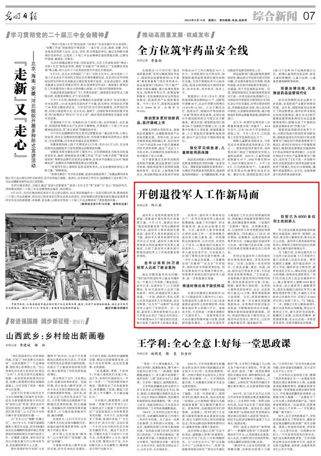 媒體廣泛關(guān)注“推動(dòng)高質(zhì)量發(fā)展”系列主題新聞發(fā)布會(huì )（退役軍人事務(wù)部）