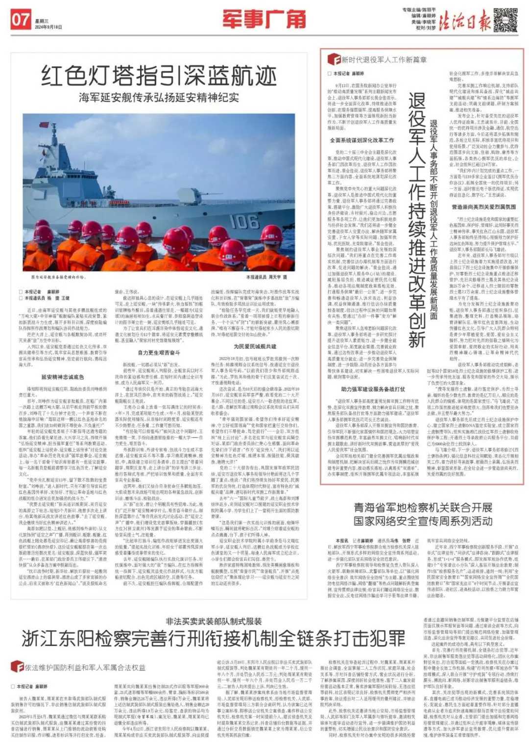 媒體廣泛關(guān)注“推動(dòng)高質(zhì)量發(fā)展”系列主題新聞發(fā)布會(huì )（退役軍人事務(wù)部）