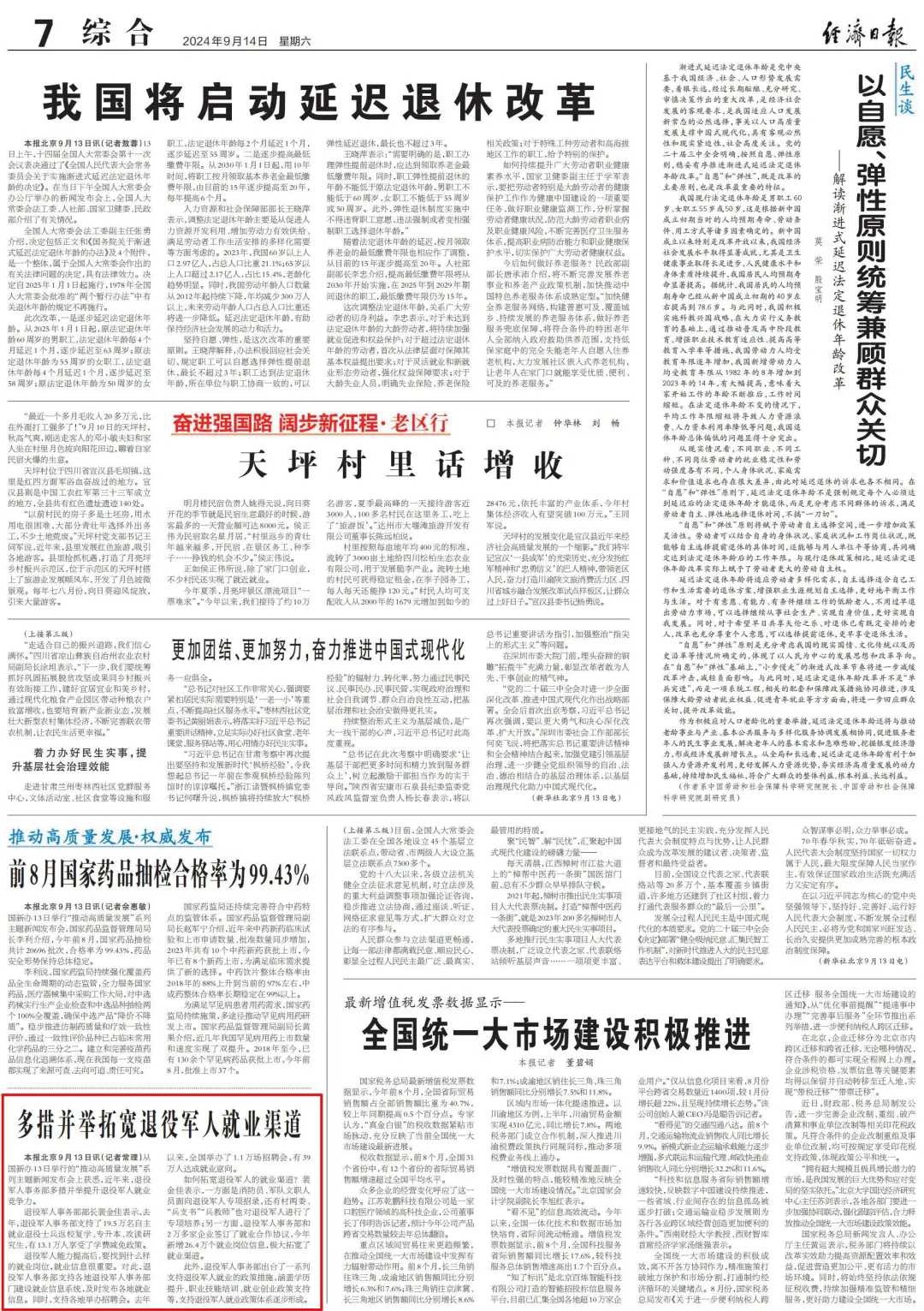 媒體廣泛關(guān)注“推動(dòng)高質(zhì)量發(fā)展”系列主題新聞發(fā)布會(huì )（退役軍人事務(wù)部）