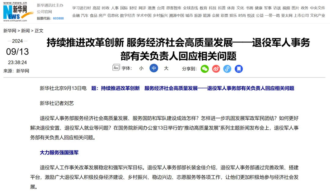 媒體廣泛關(guān)注“推動(dòng)高質(zhì)量發(fā)展”系列主題新聞發(fā)布會(huì )（退役軍人事務(wù)部）