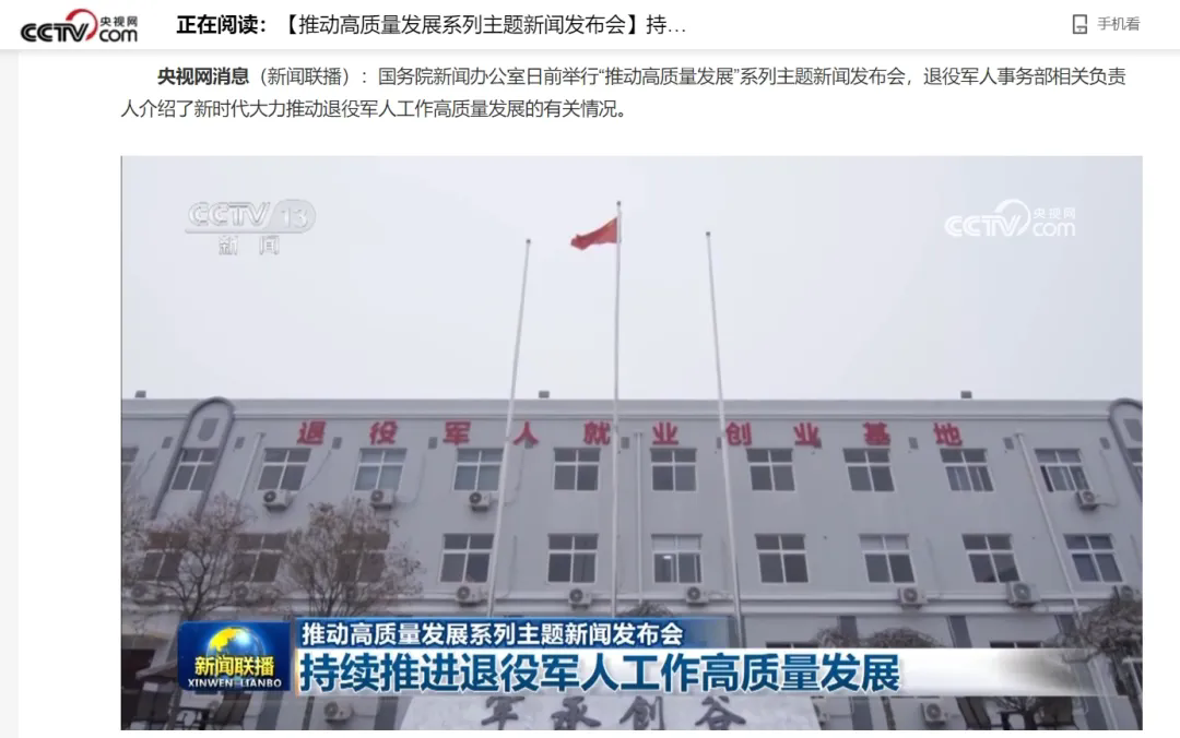 媒體廣泛關(guān)注“推動(dòng)高質(zhì)量發(fā)展”系列主題新聞發(fā)布會(huì )（退役軍人事務(wù)部）
