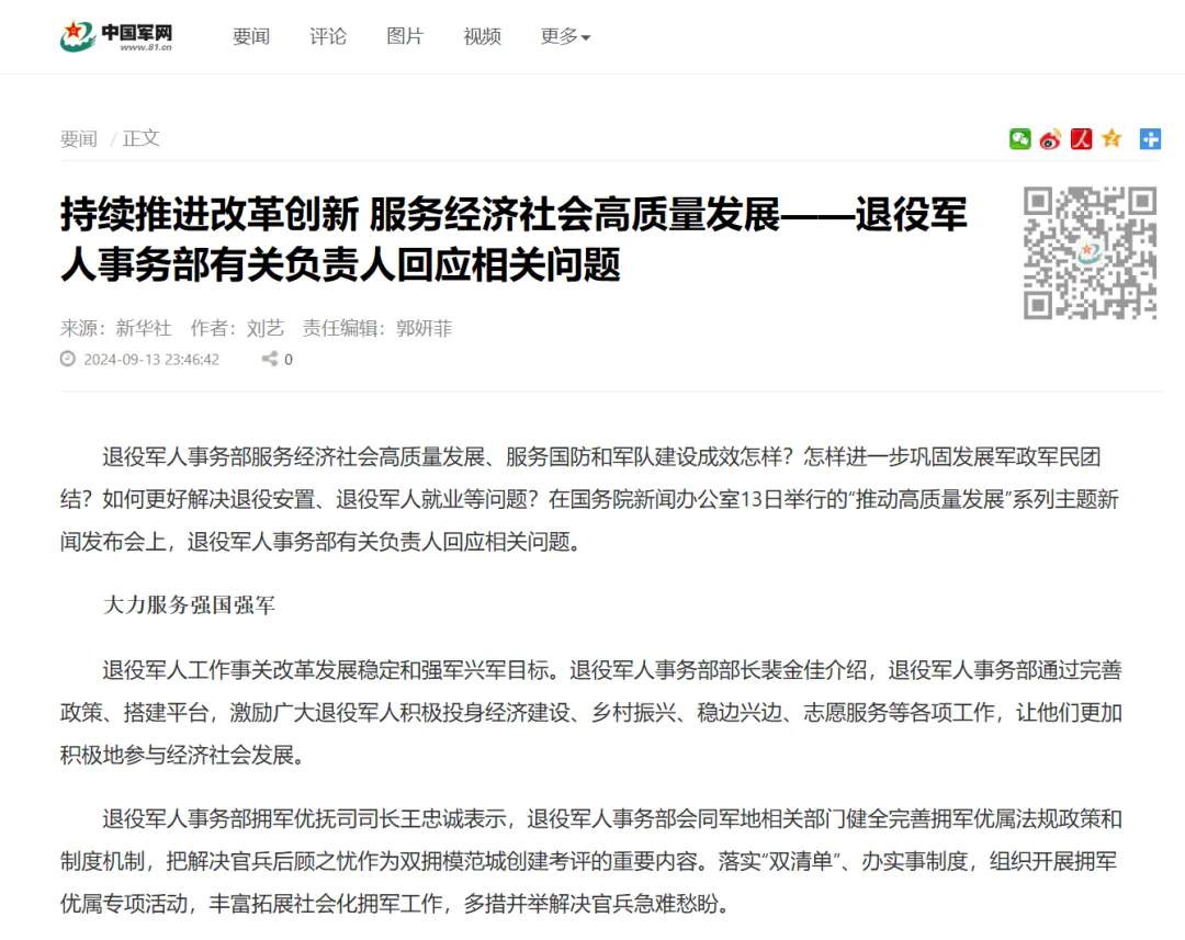 媒體廣泛關(guān)注“推動(dòng)高質(zhì)量發(fā)展”系列主題新聞發(fā)布會(huì )（退役軍人事務(wù)部）