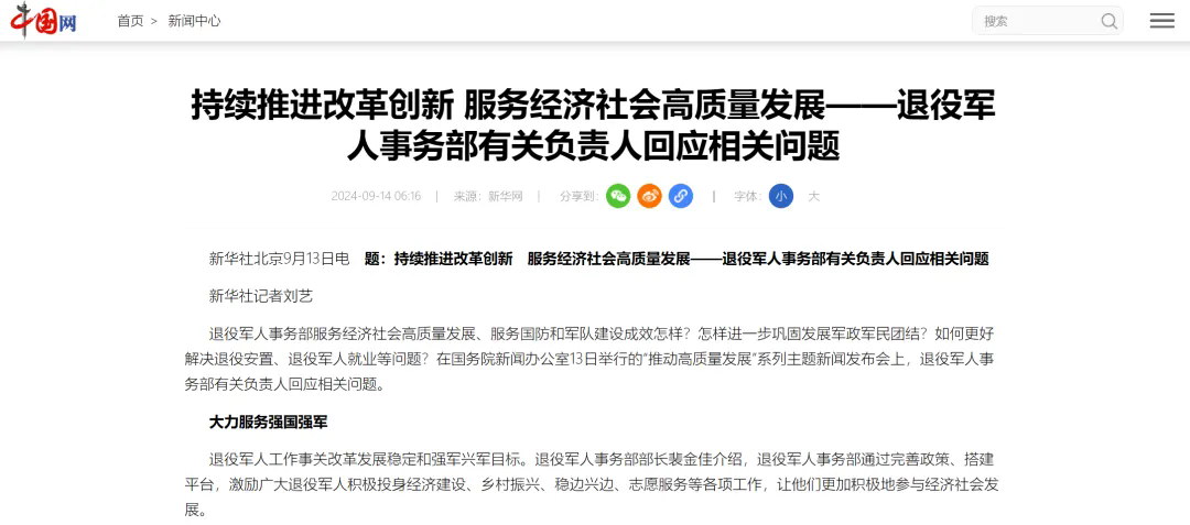 媒體廣泛關(guān)注“推動(dòng)高質(zhì)量發(fā)展”系列主題新聞發(fā)布會(huì )（退役軍人事務(wù)部）