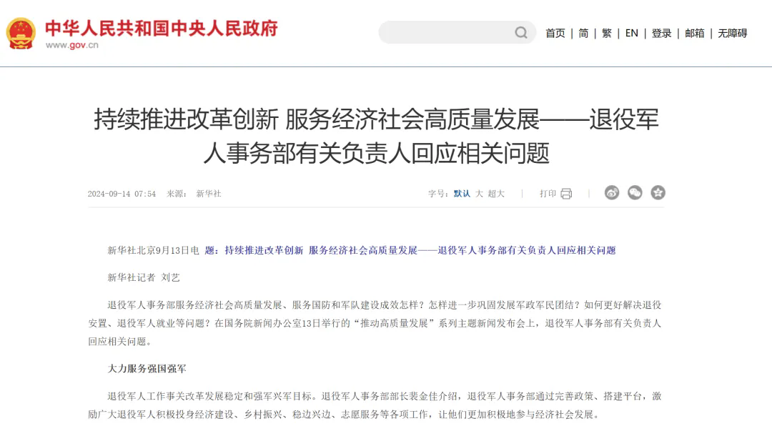 媒體廣泛關(guān)注“推動(dòng)高質(zhì)量發(fā)展”系列主題新聞發(fā)布會(huì )（退役軍人事務(wù)部）