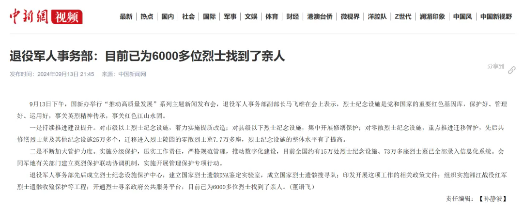 媒體廣泛關(guān)注“推動(dòng)高質(zhì)量發(fā)展”系列主題新聞發(fā)布會(huì )（退役軍人事務(wù)部）