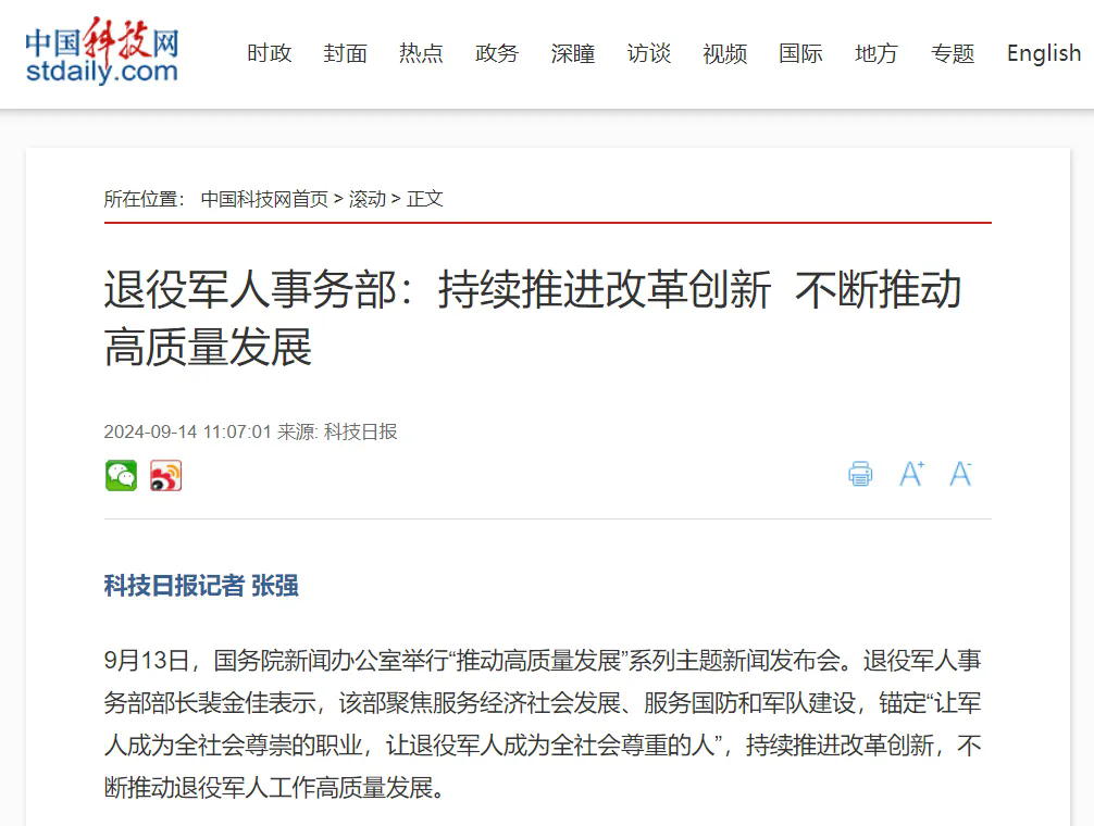 媒體廣泛關(guān)注“推動(dòng)高質(zhì)量發(fā)展”系列主題新聞發(fā)布會(huì )（退役軍人事務(wù)部）