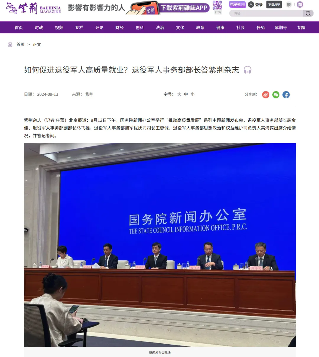 媒體廣泛關(guān)注“推動(dòng)高質(zhì)量發(fā)展”系列主題新聞發(fā)布會(huì )（退役軍人事務(wù)部）