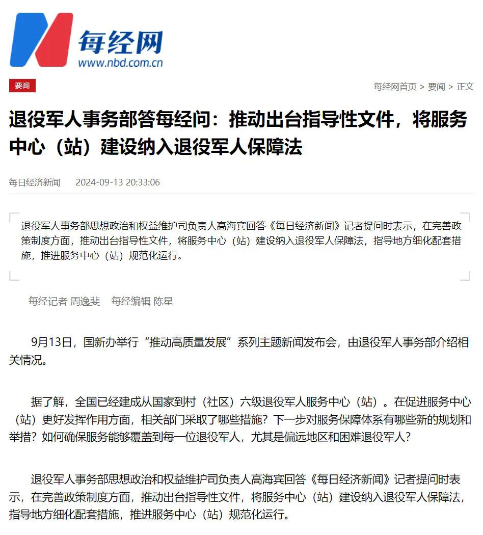 媒體廣泛關(guān)注“推動(dòng)高質(zhì)量發(fā)展”系列主題新聞發(fā)布會(huì )（退役軍人事務(wù)部）