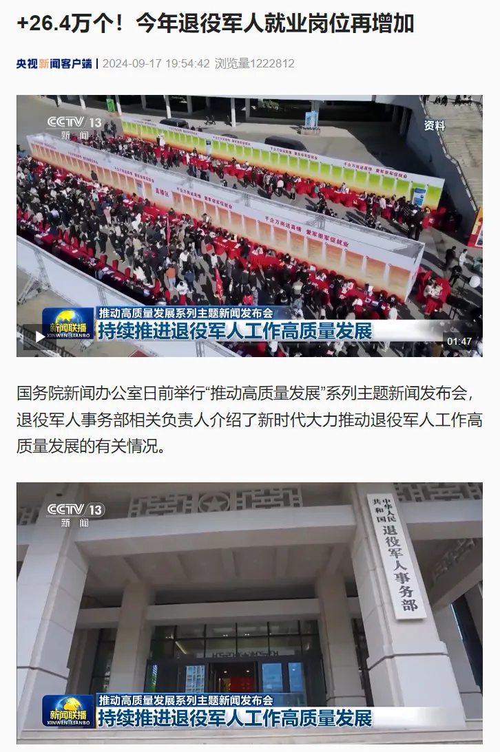 媒體廣泛關(guān)注“推動(dòng)高質(zhì)量發(fā)展”系列主題新聞發(fā)布會(huì )（退役軍人事務(wù)部）