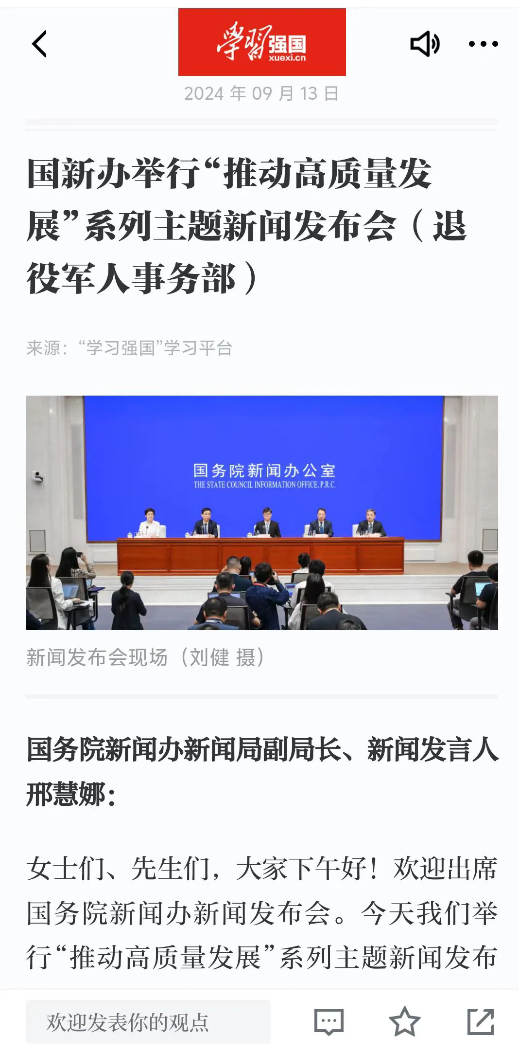 媒體廣泛關(guān)注“推動(dòng)高質(zhì)量發(fā)展”系列主題新聞發(fā)布會(huì )（退役軍人事務(wù)部）