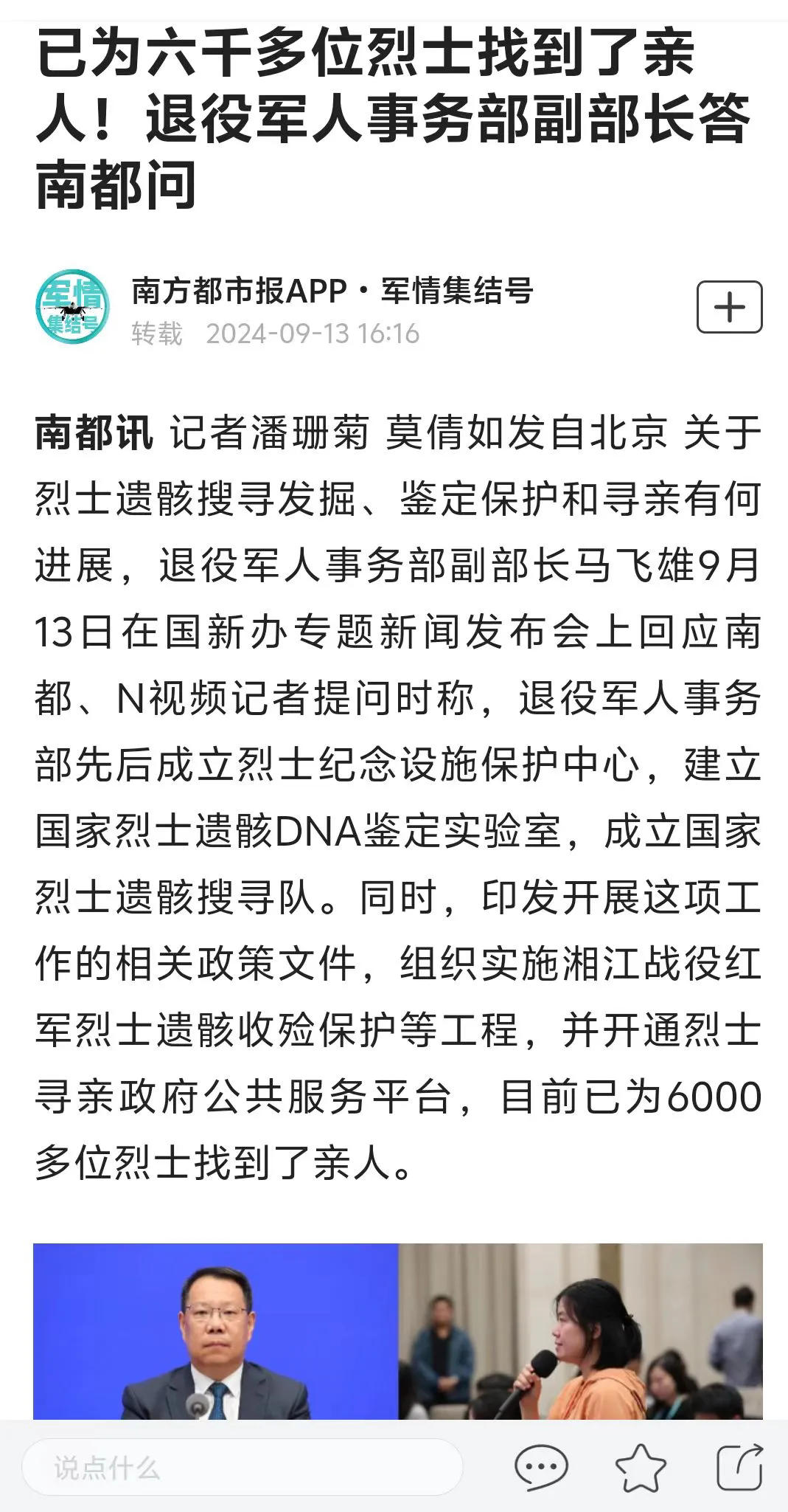 媒體廣泛關(guān)注“推動(dòng)高質(zhì)量發(fā)展”系列主題新聞發(fā)布會(huì )（退役軍人事務(wù)部）