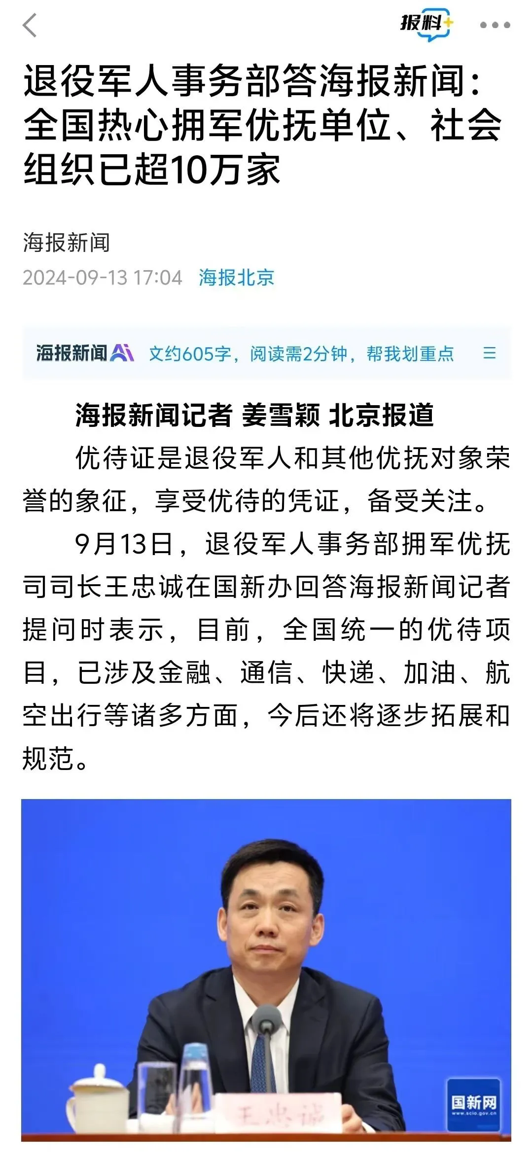 媒體廣泛關(guān)注“推動(dòng)高質(zhì)量發(fā)展”系列主題新聞發(fā)布會(huì )（退役軍人事務(wù)部）