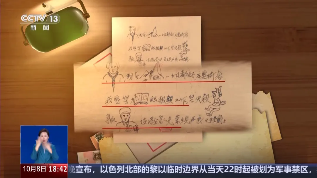 這些來(lái)自抗美援朝戰場(chǎng)的“手繪家書(shū)”滿(mǎn)是溫暖與柔情