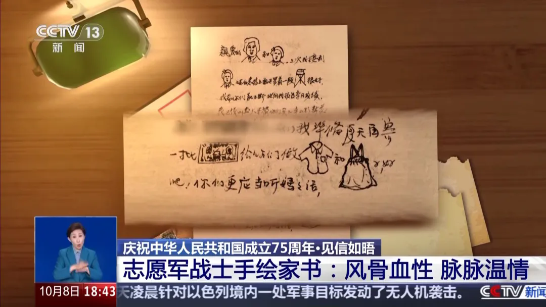 這些來(lái)自抗美援朝戰場(chǎng)的“手繪家書(shū)”滿(mǎn)是溫暖與柔情