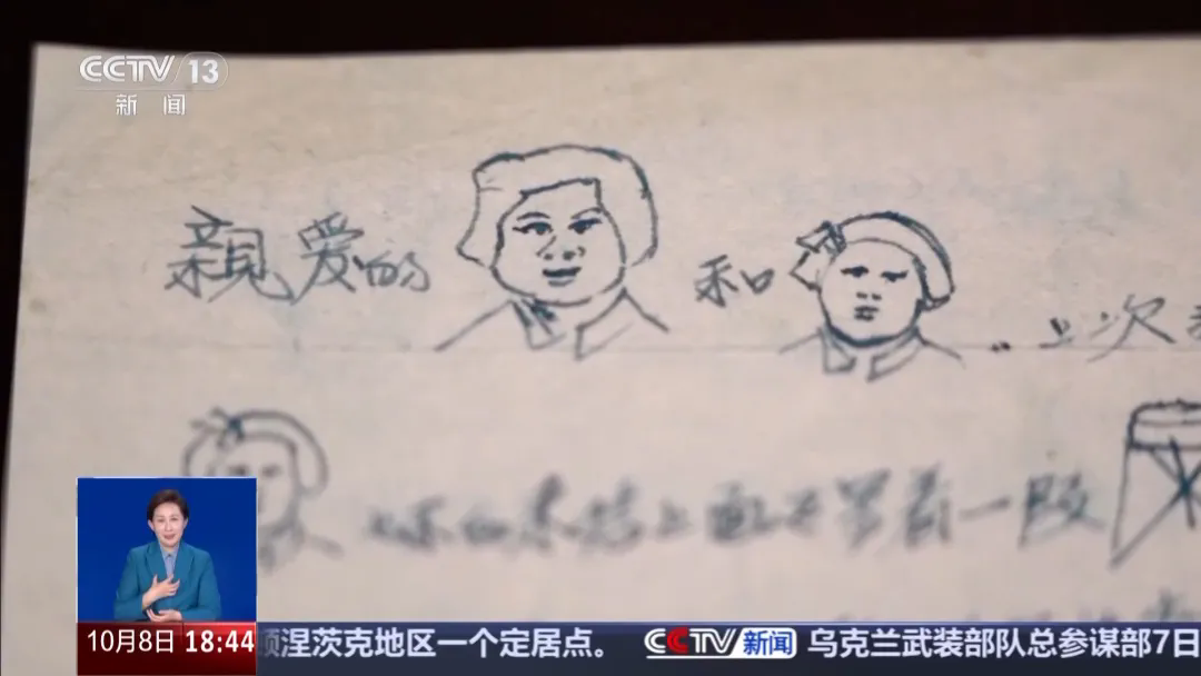 這些來(lái)自抗美援朝戰場(chǎng)的“手繪家書(shū)”滿(mǎn)是溫暖與柔情