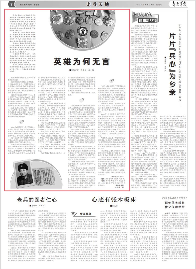 16349836_75a7f89715aa3d03202a0c7d83601c01.png 英雄郝珍富:赫赫戰功為何選擇無(wú)言-云南能投軍創(chuàng )產(chǎn)業(yè)投資有限公司