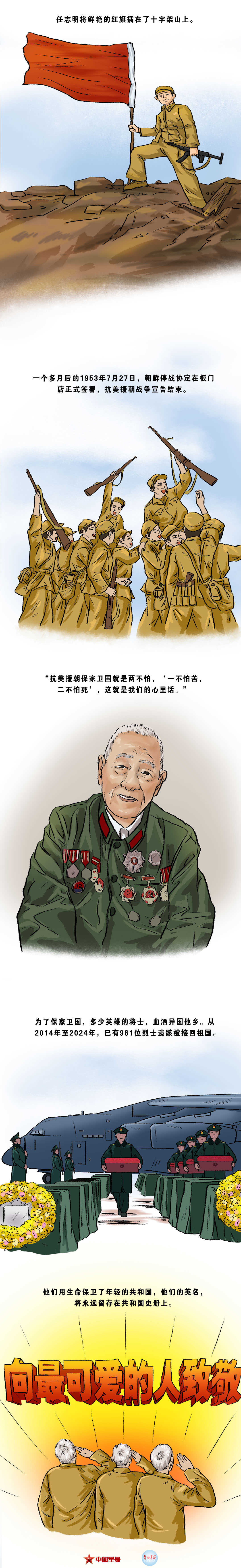 用時(shí)6分鐘占領(lǐng)敵主峰陣地，他把紅旗插在十字架山！